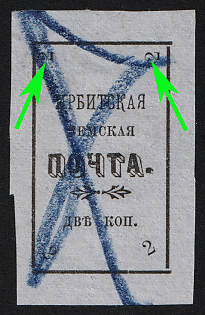 1902 2k Irbit Zemstvo, Imperforate, 63rd Stamp - Both Upper '2' Positioned Vertically From Left to Right, Postmark #RG1 Blue Crayon Cancellation, Type 3
