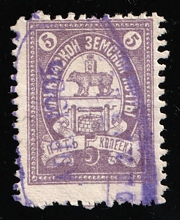 1905 5k Solikamsk Zemstvo, Rebound Perforation, Postmark #SHG4, Violet Oval Datestamp