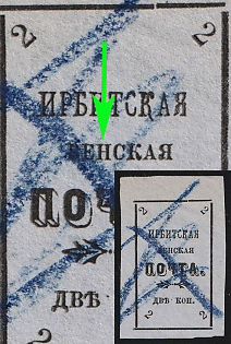 1902 2k Irbit Zemstvo, Imperforate, 34th/80th/97th Stamp - 'ЗЕНСКАЯ' Instead of 'ЗЕМСКАЯ', Postmark #RG1 Blue Crayon Cancellation, Type 4