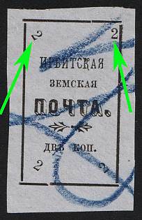 1902 2k Irbit Zemstvo, Imperforate, Upper Left '2' Inverted, Upper Right '2' Positioned Horizontally, Postmark #RG1 Blue Crayon Cancellation, Type 4