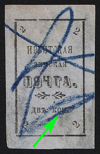 1902 on piece 2k Irbit Zemstvo, Imperforate, 88th/89th Stamp - 'KCП' Instead of 'КОП',  Postmark #RG1 Blue Crayon Cancellation, Type 4