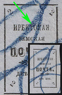 1902 2k Irbit Zemstvo, Imperforate, 30th/76th/100th Stamp - 'ИРБИТOКАЯ' Instead of 'ИРБИТСКАЯ', Postmark #RG1 Blue Crayon Cancellation, Type 6