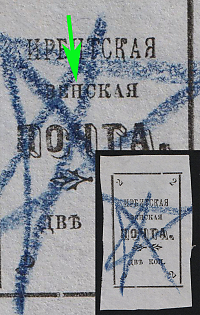 1902 2k Irbit Zemstvo, Imperforate, 34th/80th/97th Stamp - 'ЗЕНСКАЯ' Instead of 'ЗЕМСКАЯ', Postmark #RG1 Blue Crayon Cancellation, Type 7