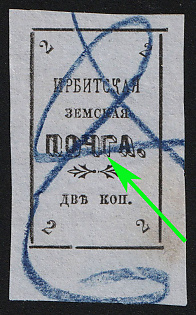 1902 2k Irbit Zemstvo, Imperforate, Margin, 39th/85th/92nd Stamp - 'ПОЧГА' Instead of 'ПОЧТА', Postmark #RG1 Blue Crayon Cancellation, Type 9
