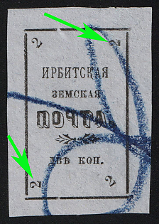 1902 2k Irbit Zemstvo, Imperforate, 60th Stamp -  Upper Right '2 'and Bottom Left '2' Positioned Horizontally, Postmark #RG1 Blue Crayon Cancellation, Type 10