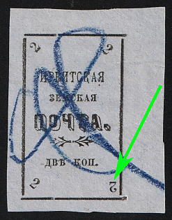 1902 2k Irbit Zemstvo, Imperforate, Margin, 50th Stamp - Bottom Right '2' Inverted and Positioned Vertically, Postmark #RG1 Blue Crayon Cancellation, Type 10
