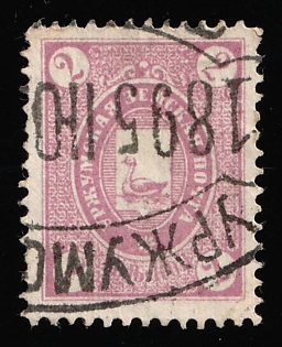 1893 2k Urzhum Zemstvo, Postmark #SHG3, Oval Datestamp 'Jul 1895'