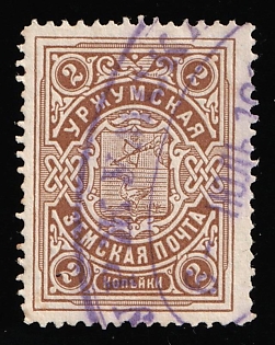 1902-11 2k Urzhum Zemstvo, Postmark #SHG2, Violet Oval Datestamp '8 Jul'