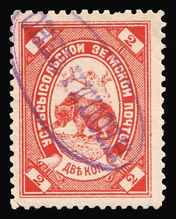 1889 2k Ust-Sysolsk Zemstvo, Postmark #SHG3 'НЕОПЛАЧЕНО', Violet Oval Cancellation