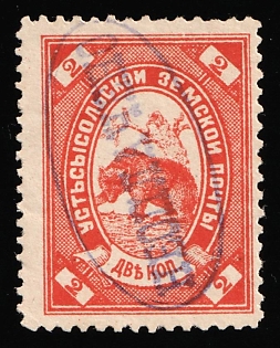 1889 2k Ust-Sysolsk Zemstvo, Postmark #SHG3 'НЕОПЛАЧЕНО', Blue Oval Cancellation
