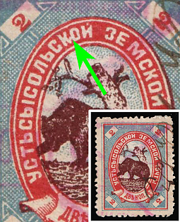 1894 2k Ust-Sysolsk Zemstvo, Type I, Dot between 'К' and 'О' in 'УСТЬСЫСОЛЬСКОЙ', Postmark #SHG4, Violet Crossed and Straight Line Datestamp, Signed