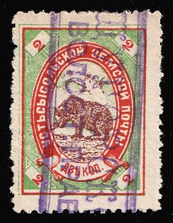 1897 2k Ust-Sysolsk Zemstvo, Type I, Postmark #SHGM1-1, Violet Rectangular Two-line Cancellation