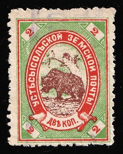 1897 2k Ust-Sysolsk Zemstvo, Type I, Violet Cancellation