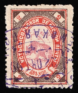 1899 2k Ust-Sysolsk Zemstvo, Postmark #SHG5, Violet Oval Datestamp '22 Oct 1899'