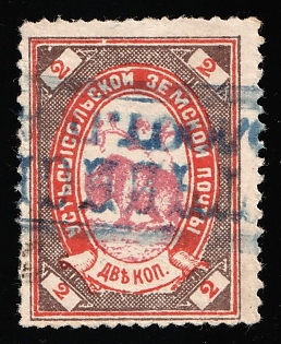 1899 2k Ust-Sysolsk Zemstvo, Postmark #SHGM1-1, Blue Rectangular Two-line Cancellation
