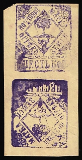 1882-1914 6k Orgeev Zemstvo, Imperforate Vertical Tete-beche, Official Reprint