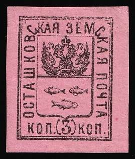 1896 3k Ostashkov Zemstvo, Imperforate, Type 4