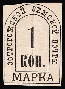 1879 1k Ostrogozhsk Zemstvo, Imperforate, Type 2