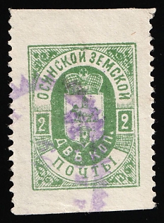 1899 2k Osa Zemstvo, Margin, Missing Perforation, Postmark #SHG2 Violet Oval Datestamp