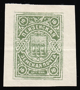 1911 10k Penza Zemstvo, Imperforate