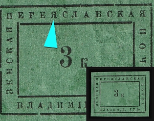 3k Pereslavl Zemstvo, Imperforate, Advertising Issue, 'ПЕРЕЯСЛАВСКАЯ' Instead of 'ПЕРЕСЛАВСКАЯ'