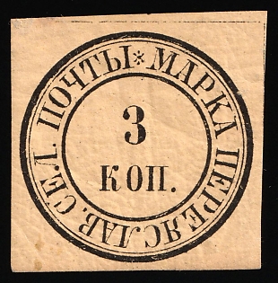 1871 3k Pereyaslav Zemstvo, Imperforate