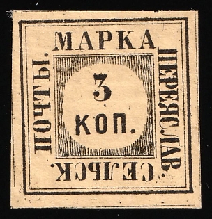 1874 3k Pereyaslav Zemstvo, Imperforate, Thick Paper
