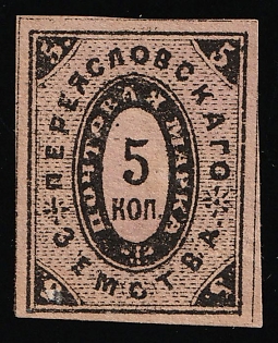 1882 5k Pereyaslav Zemstvo, Imperforate