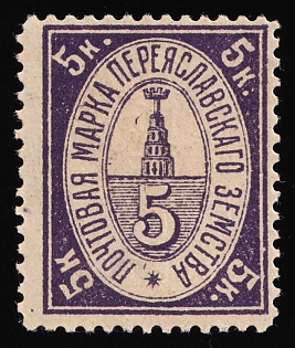 1914 5k Pereyaslav Zemstvo, Type 2