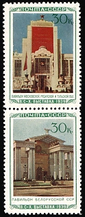 1940 30k The All - Union Agriculture Fair in Moscow, Soviet Union, USSR, Russia, Se-tenant