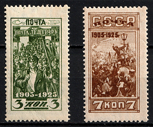 1925 The 20th Anniversary of the Revolution of 1905, Soviet Union, USSR, Russia, Perforation 12:12.25
