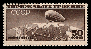 1931 50k Airship Construction in the USSR, Soviet Union, USSR, Russia, Perforation 10.75:12