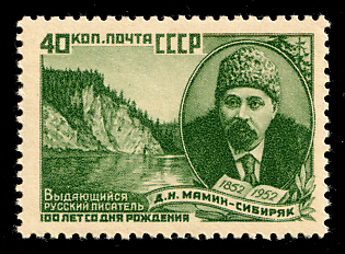 1952 40k 100th Anniversary of the Birth of Mamin-Sibiryak, Perforation 11.75:12.25, Complete Set