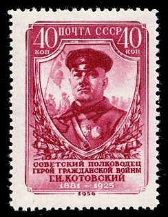 1956 40k 75th Anniversary of the Birth of G. Kotovski, Soviet Union, USSR, Russia, Perforation 12.25, Complete Set