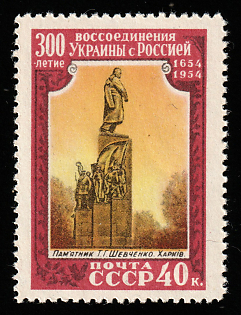 1954 40k 30th Anniversary of the Union Between Russia and Ukraine, Soviet Union, USSR, Russia, Shifted Background
