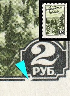 1955 2r Airmail, Soviet Union, USSR, Russia, Broken Frame Line to the Left of '2'