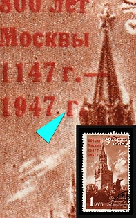 1947 1r 800th Anniversary of Moscow, Soviet Union, USSR, Russia, Shifted 'г' of '1947 г'