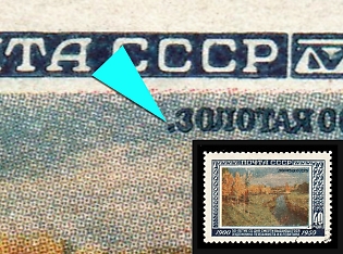 1950 40k 50th Anniversary of the Death of Levitan, Soviet Union, USSR, Russia, Dot Before 'Золотая'