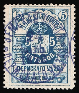 1982 5k Perm Zemstvo, Type 1, Postmark #SHG1 Violet Circular Datestamp '24 Jul 1892', Signed