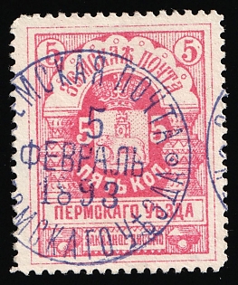 1982 5k Perm Zemstvo, Type 4, Red Carmine, Postmark #SHG1 Violet Circular Datestamp '5 Feb 1893', Signed