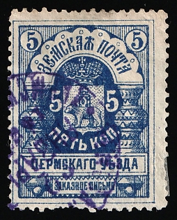 1994 5k Perm Zemstvo, Type 5 Postmark #SHG1 Violet Circular Datestamp '25 Jan'