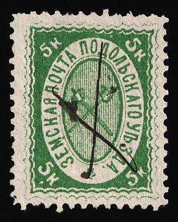 1882 5k Podolsk Zemstvo, Postmark #RG1 Pen Cancel