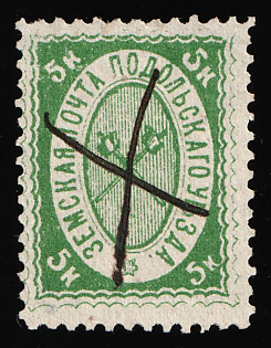 1882 5k Podolsk Zemstvo, Postmark #RG1 Pen Cancel, Signed