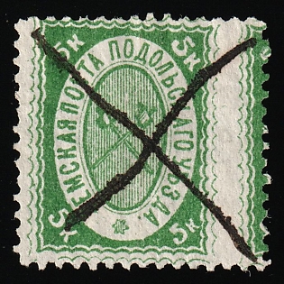 1882 5k Podolsk Zemstvo, Postmark #RG1 Pen Cancel, Shifted Perforation
