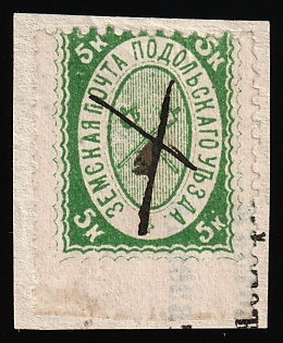 1882 5k on piece Podolsk Zemstvo, Margin, Postmark #RG1 Pen Cancel, Shifted + Missing Perforation