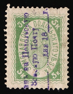 188? 5k Podolsk Zemstvo, Postmark #SHG1 Violet Linear Cancellation