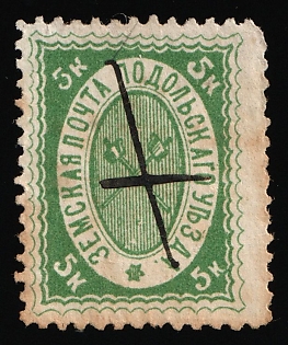 1886 5k Podolsk Zemstvo, Postmark #RG1 Pen Cancel
