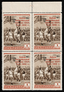 1959 1r 'The Victory' of the USSR Basketball Team, Soviet Union, USSR, Russia, Marginal Block of Four, Complete Set