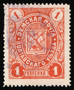 1903 1k Poltava Zemstvo, Postmark #SHGM1 Violet Circular Cancellation