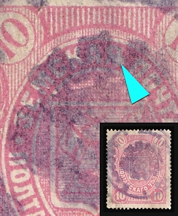1903 10k Poltava Zemstvo, 18th Stamp - White Spot on the Letter 'Я' in 'ЗЕМСКАЯ', Postmark #SHGM1 Violet Circular Cancellation